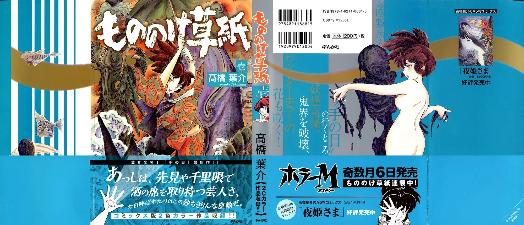 Mononoke Soushi Chapter 1 1